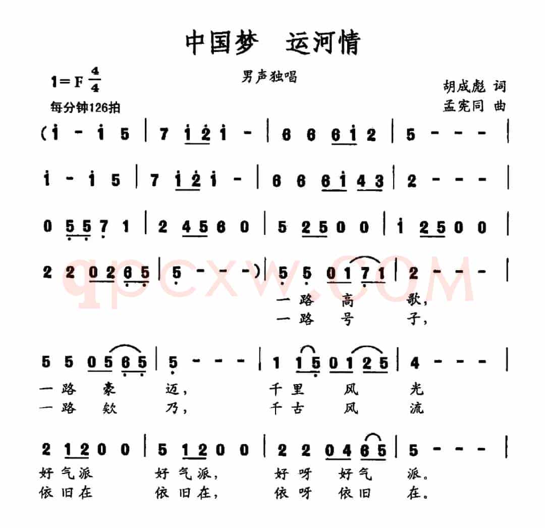 中国梦 运河情