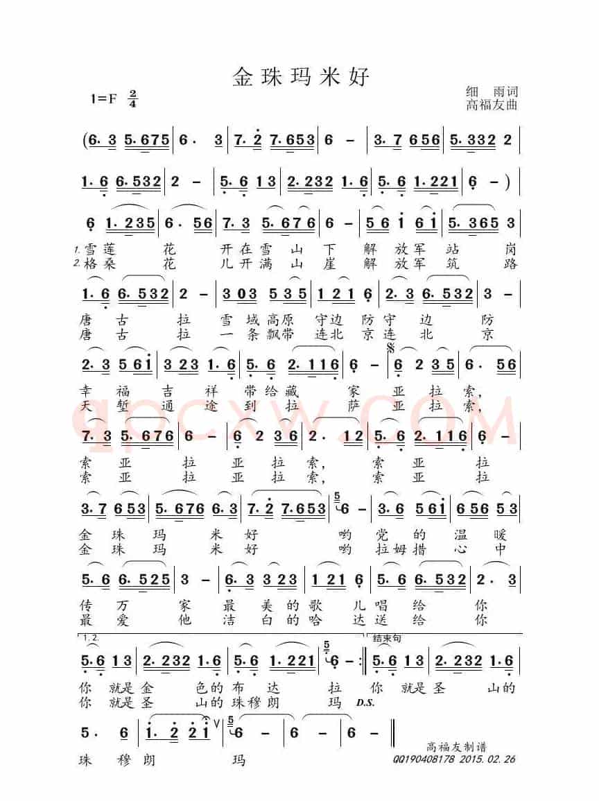 金珠玛米好（细雨词 高福友曲）