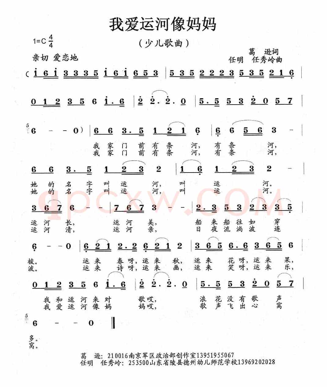 我爱运河像妈妈（葛逊词 任明 任秀岭曲、少儿歌曲）