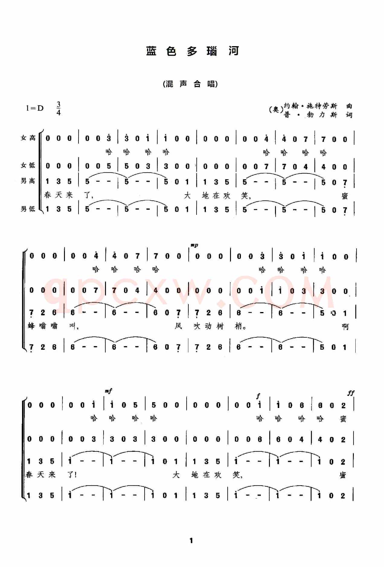 蓝色多瑙河(混声合唱)
