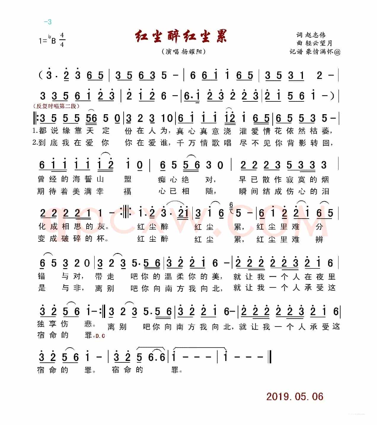红尘醉红尘累