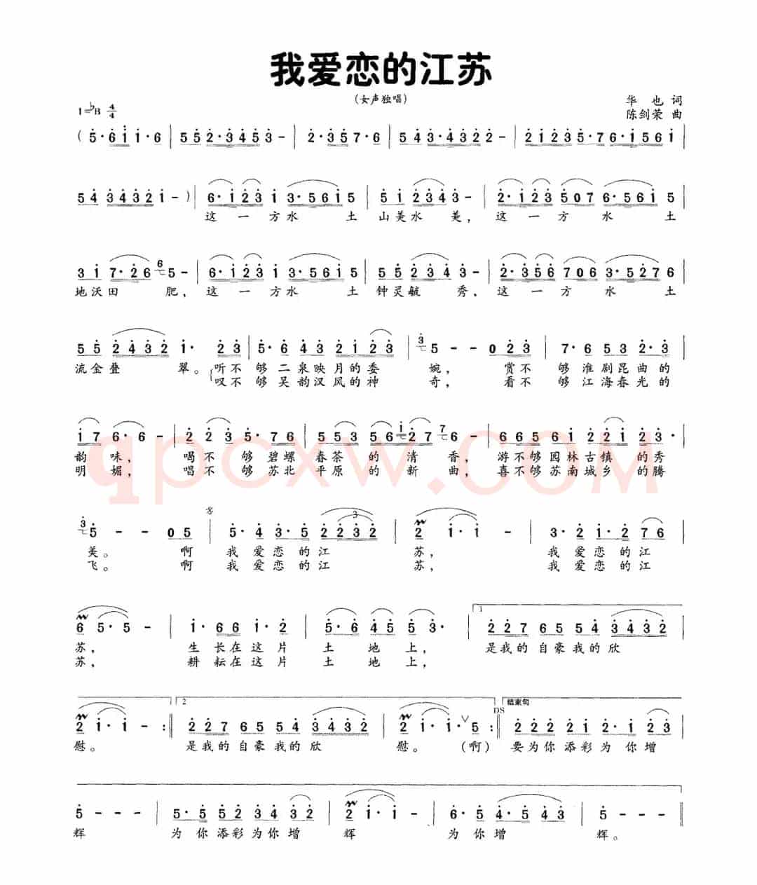 我爱恋的江苏