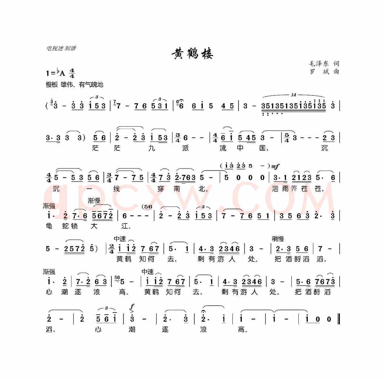 黄鹤楼（毛泽东词 罗斌曲）