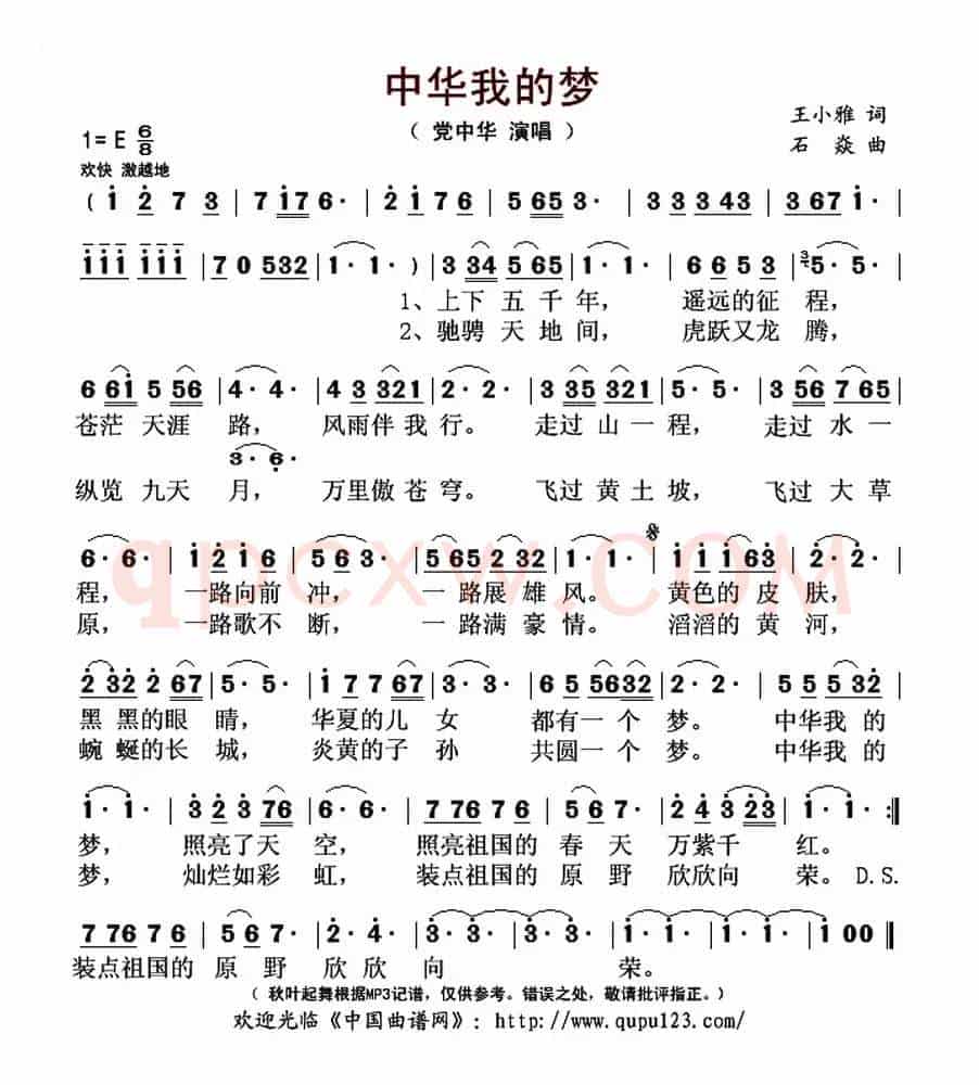 中华我的梦