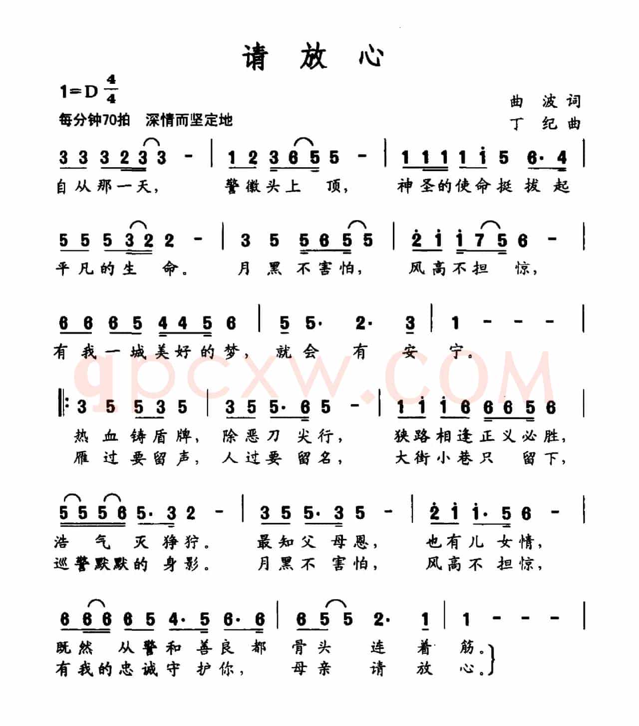 请放心（曲波词 丁纪曲）