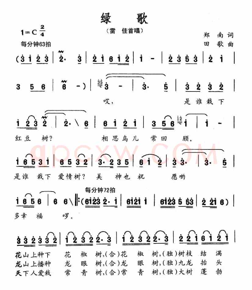 绿歌