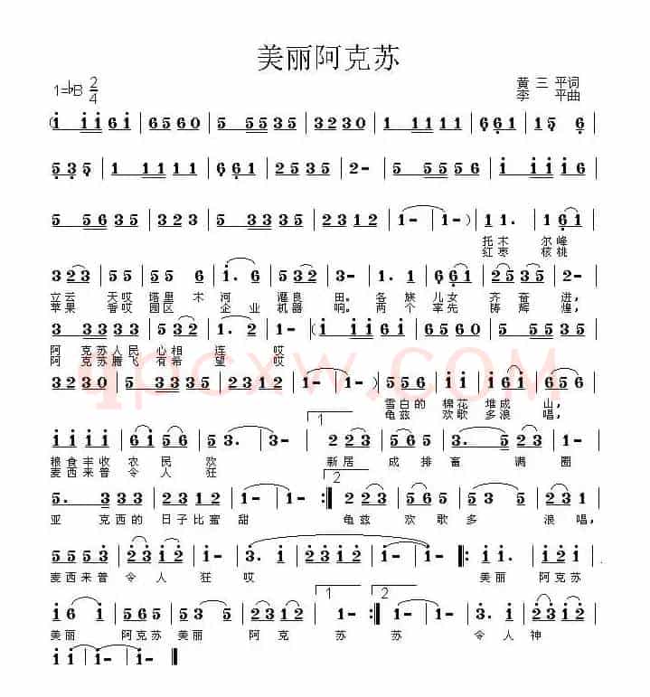 美丽阿克苏