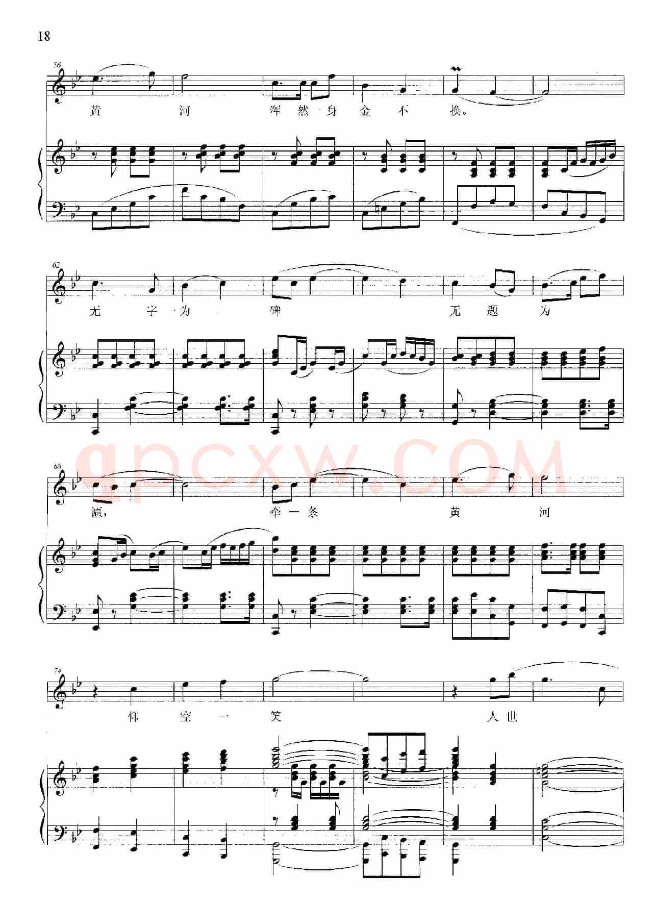 黄河无字碑(任卫新词 晓其曲、正谱)