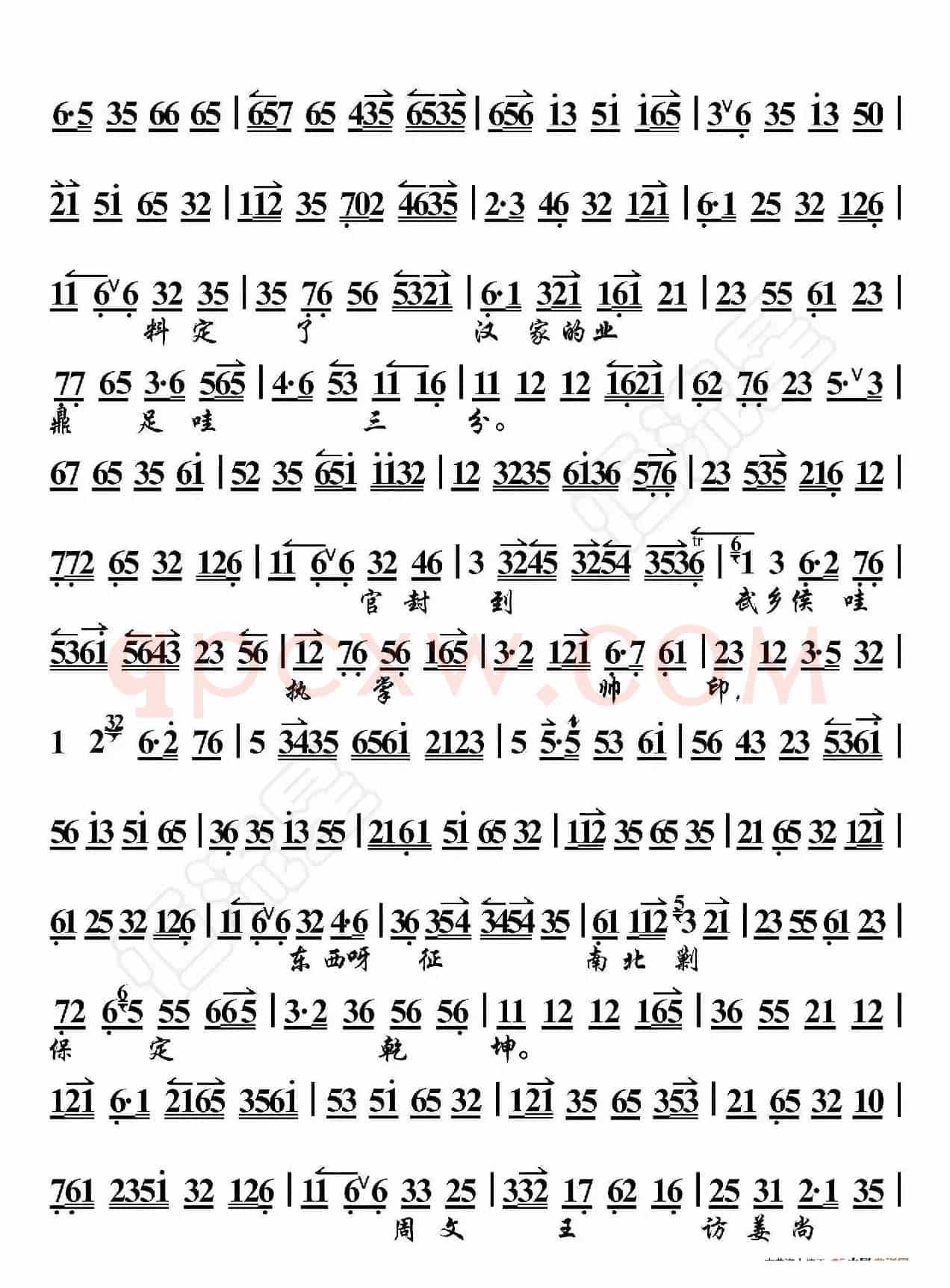 空城计·我本是卧龙岗散淡的人（京胡伴奏谱）