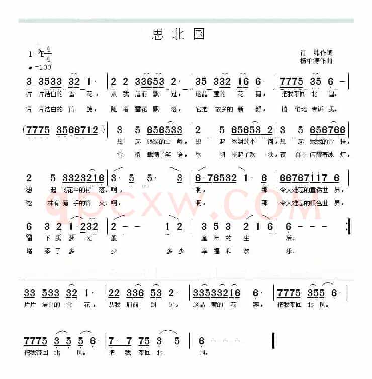 思北国(肖纬词 杨柏涛曲)(民族、流行唱法)