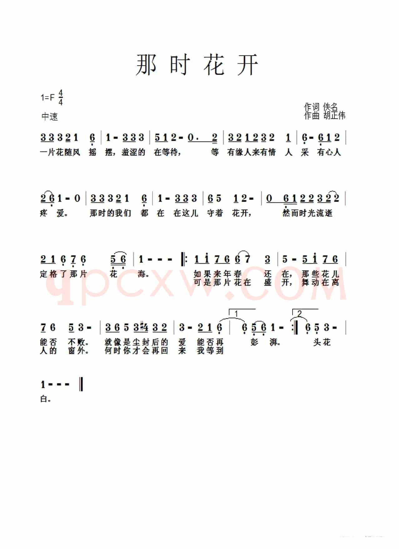那时花开(佚名词 胡正伟曲)