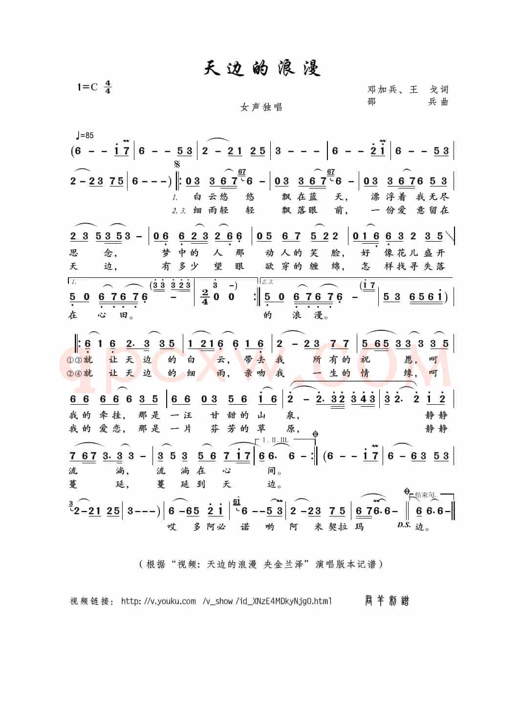 天边的浪漫（邓加兵、王戈词 邵兵曲）