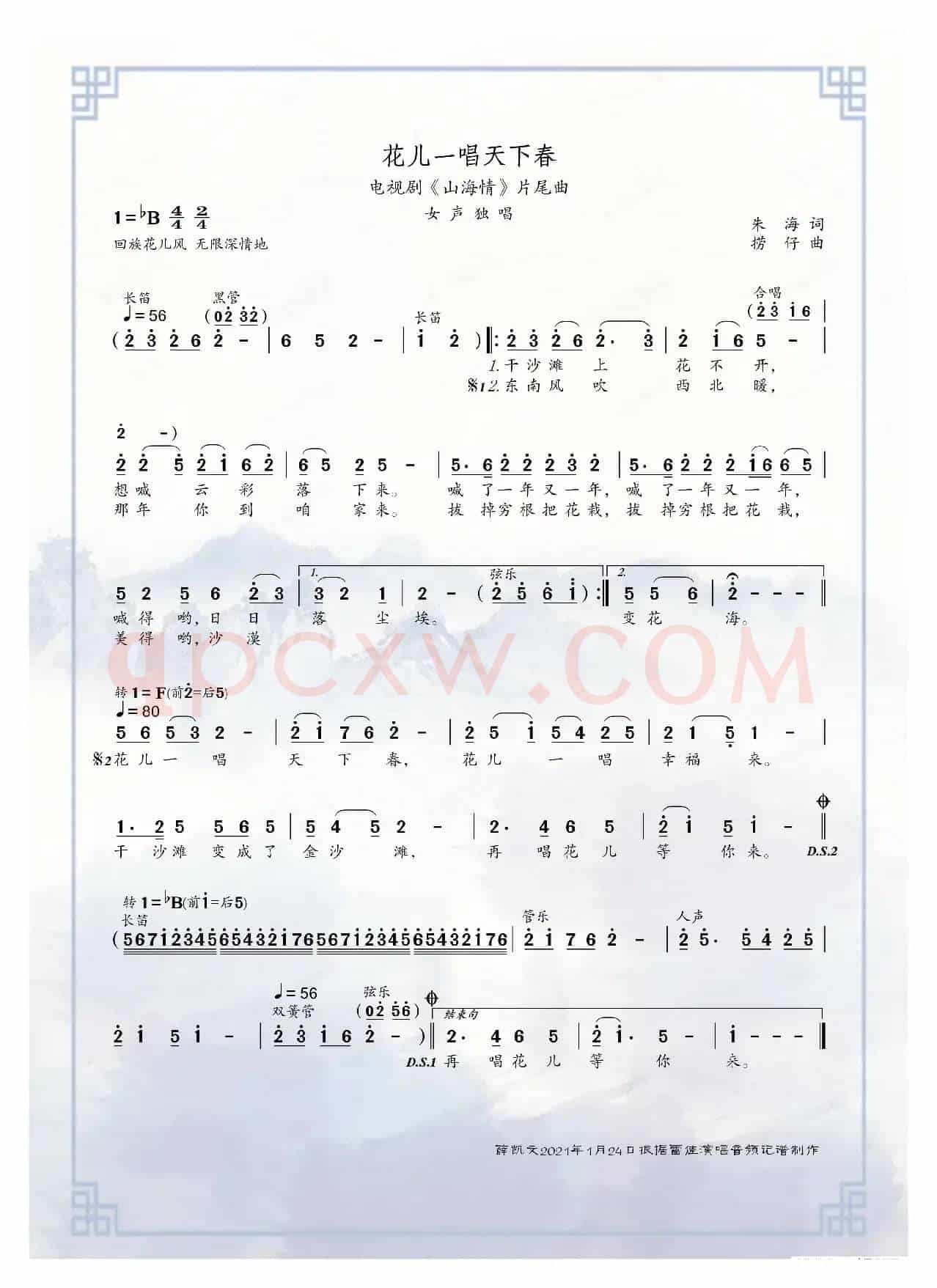 花儿一唱天下春(电视剧《山海情》片尾曲)