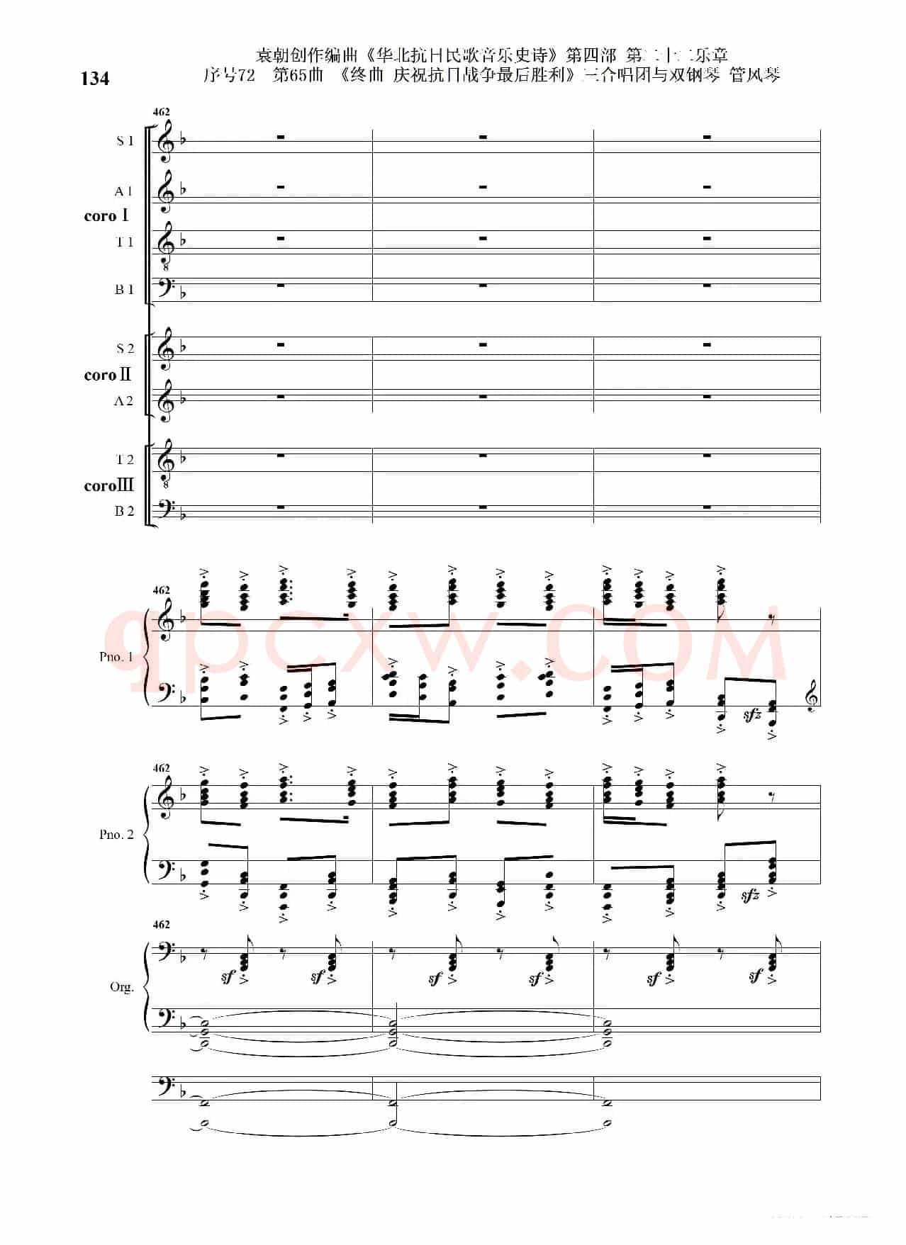 序号72第65曲《终曲  庆祝抗日战争最后胜利》三合唱团与双钢琴 管风琴