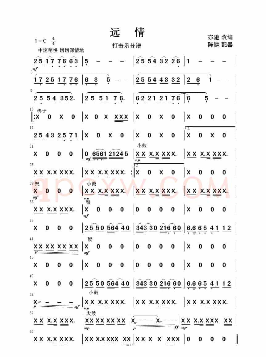 远情（歌唱与乐队）