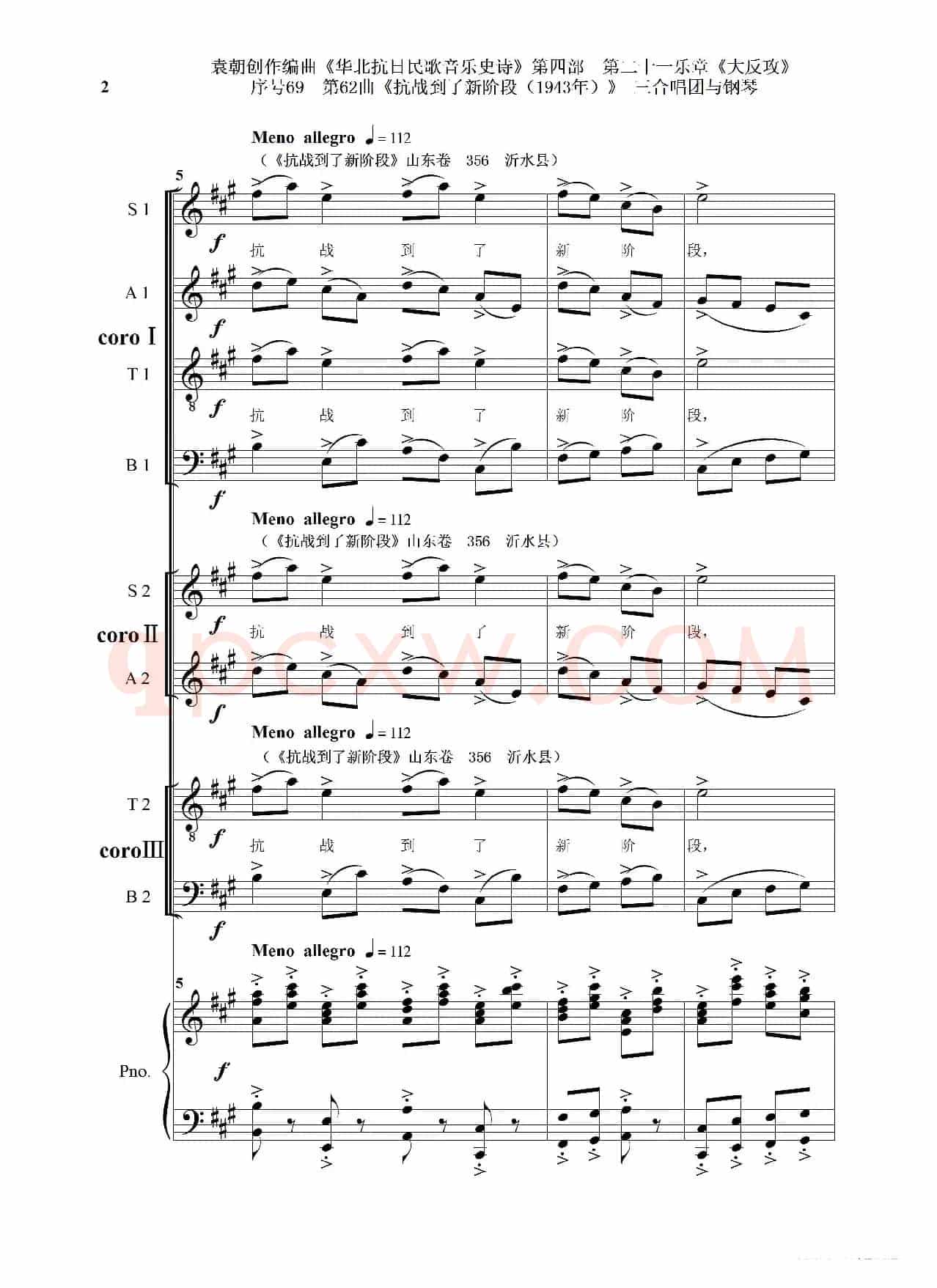 序号69第62曲《抗战到了新阶段（1943年）》三合唱团与钢琴