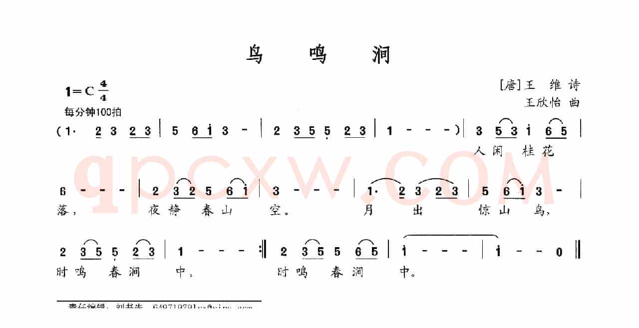 鸟鸣涧（[唐]王维词 王欣怡曲）
