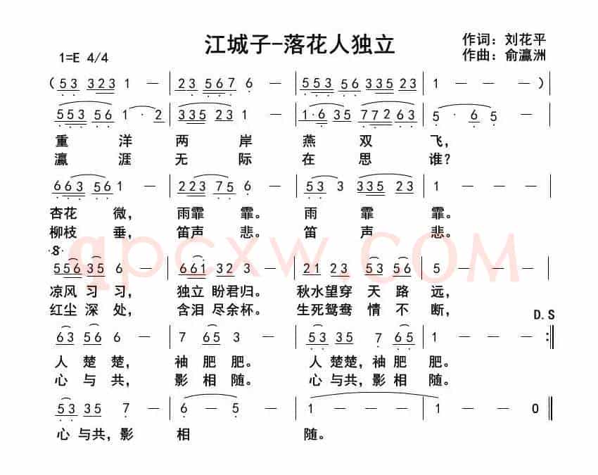 江城子·落花人独立