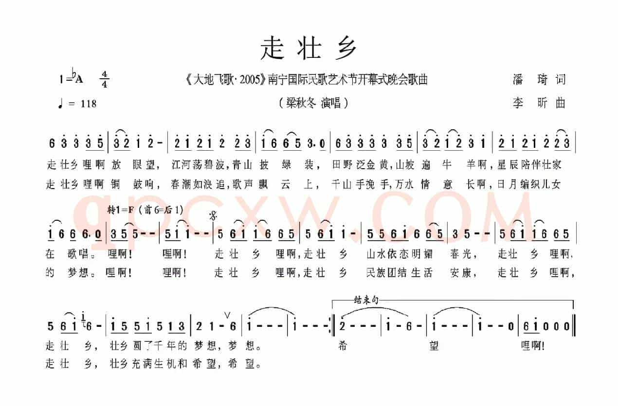 走壮乡（潘琦词 李昕曲）