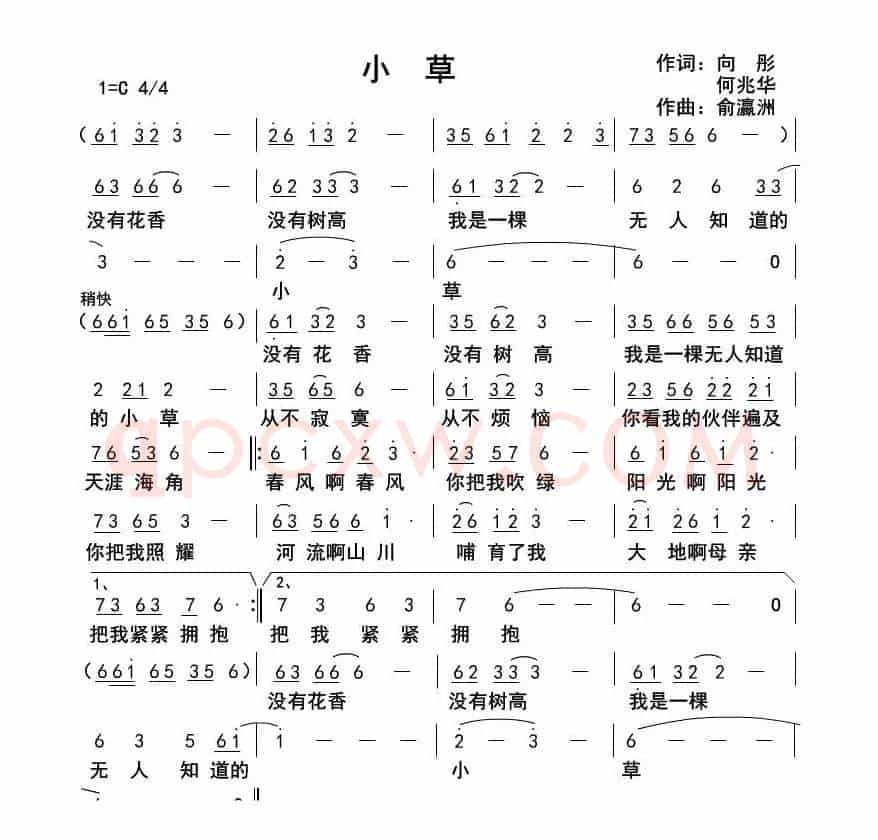 小草(向彤,何兆华词 俞瀛洲曲)