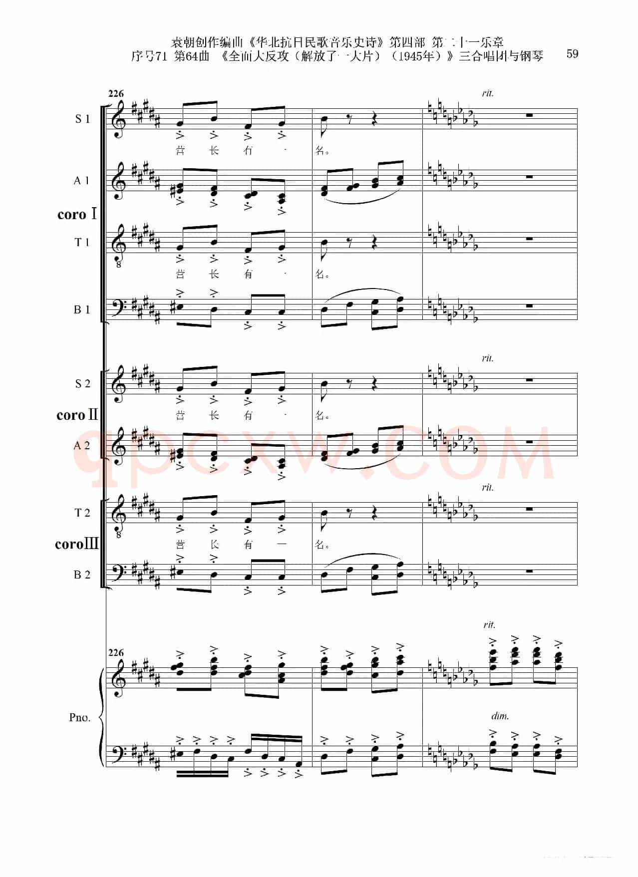 序号71第64曲《全面大反攻(解放了一大片)(1945年)》三合唱团与钢琴