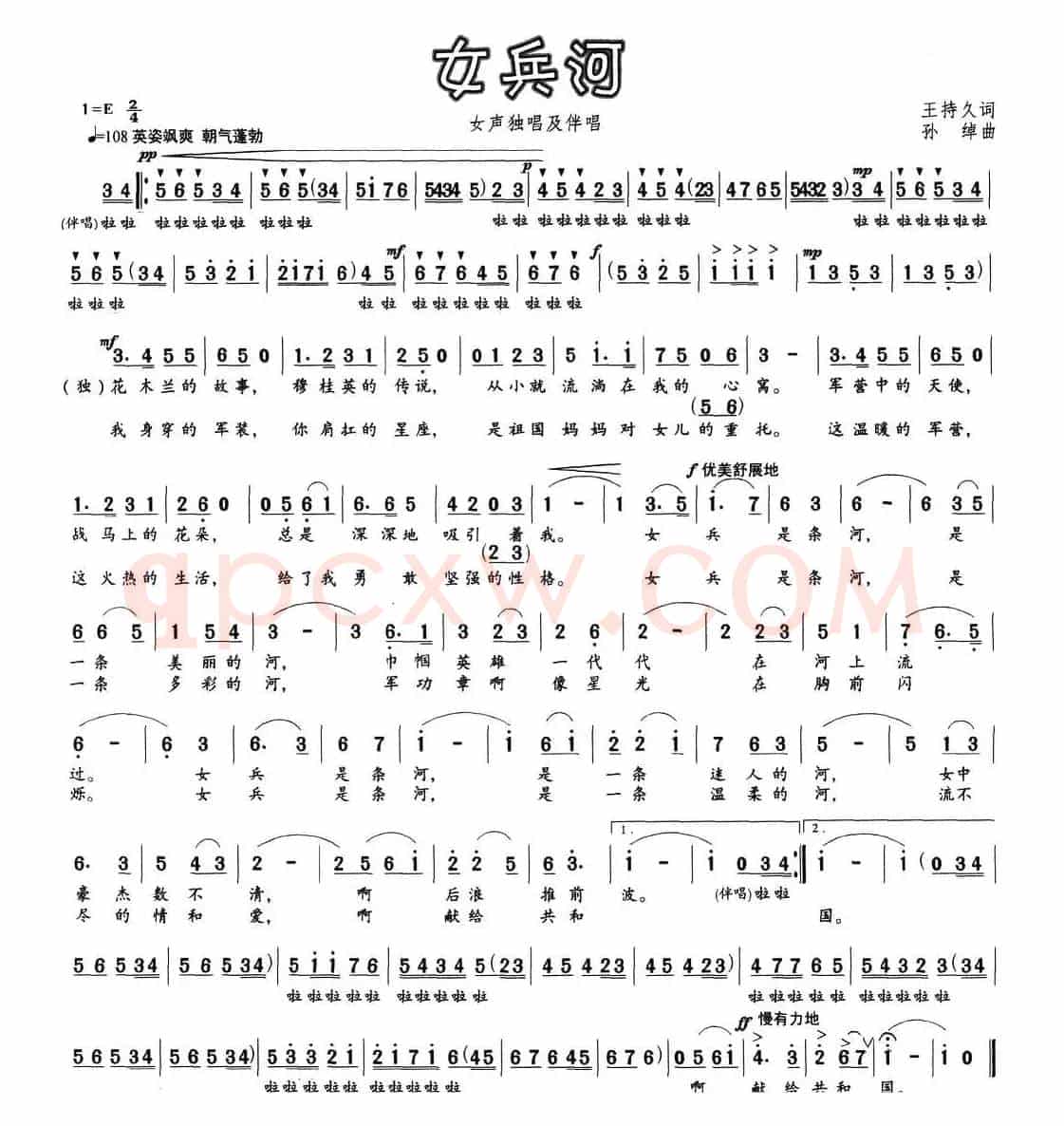 女兵河
