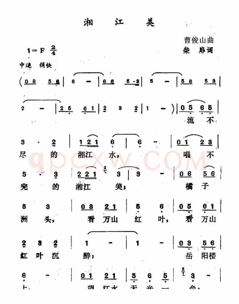 湘江美（曹俊山曲 柴扉词）