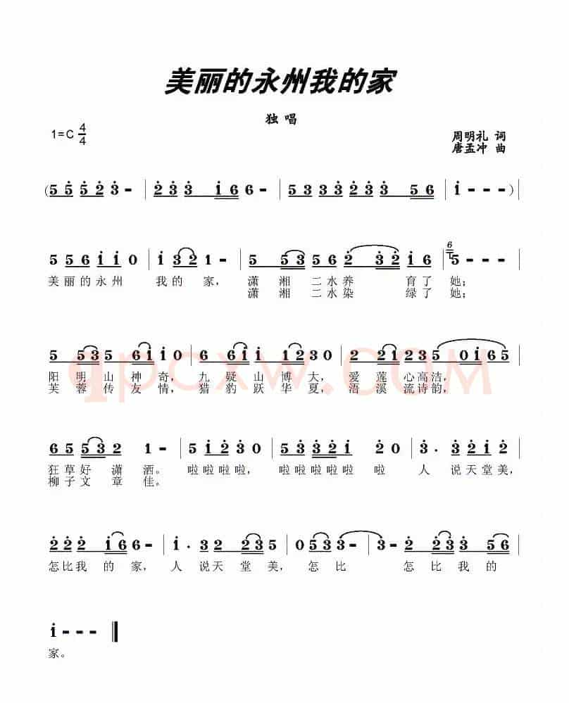 美丽的永州我的家