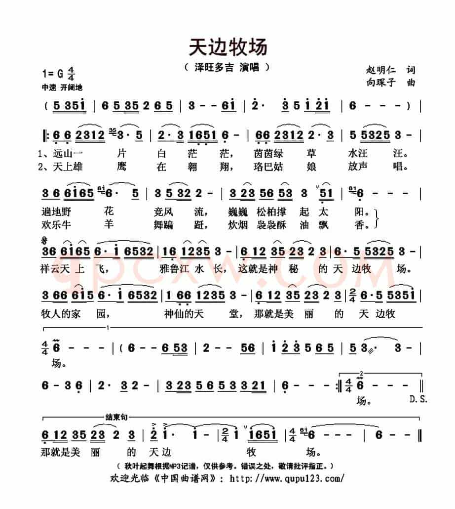 天边牧场