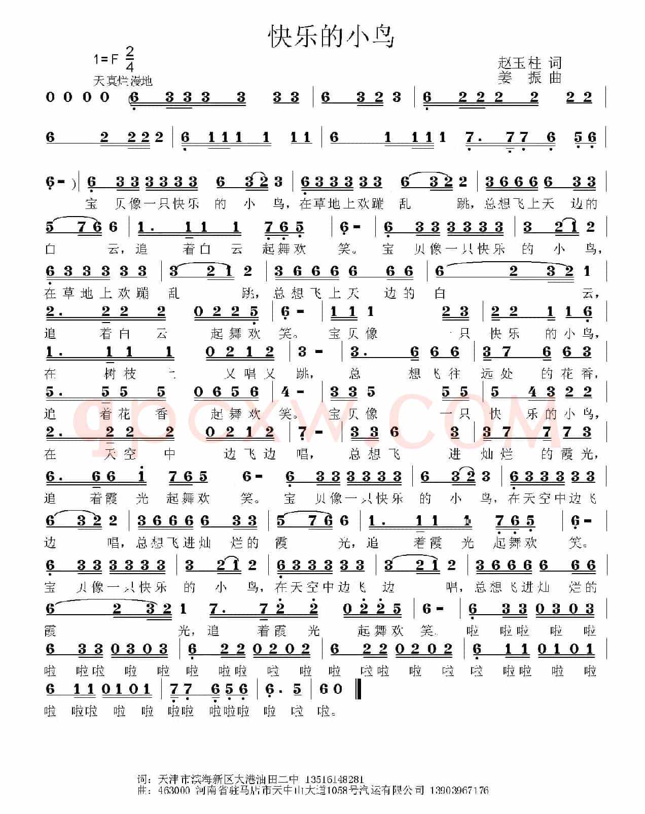 快乐的小鸟（赵玉柱词 姜振曲）