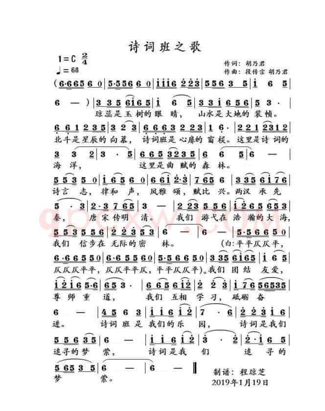 诗词班之歌