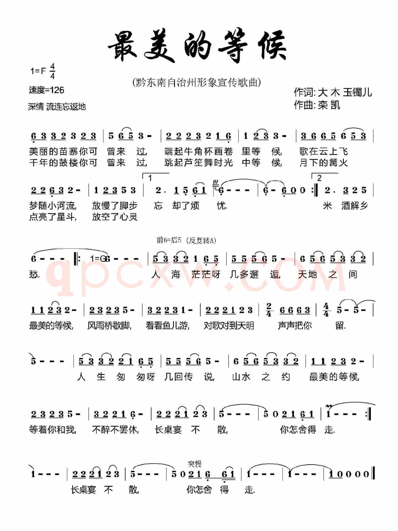 最美的等候