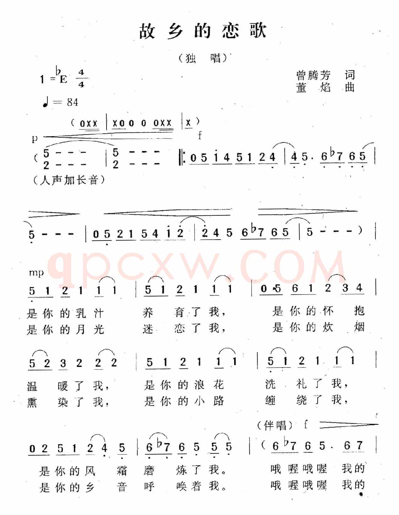 故乡的恋歌（曾腾芳词 董焰曲）