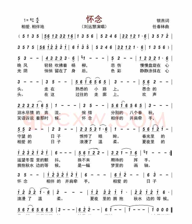 怀念