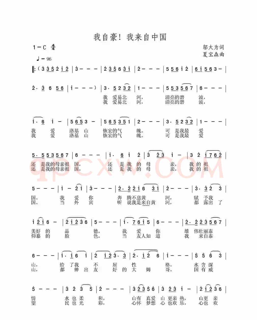 我自豪！我来自中国