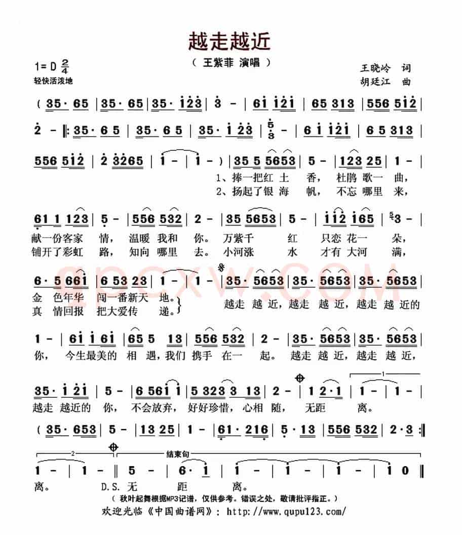 越走越近(王晓岭词 胡廷江曲)