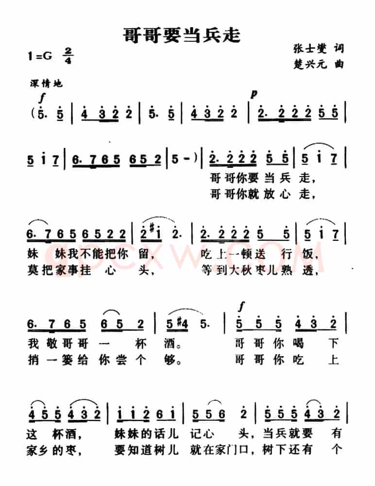 哥哥要当兵走（又名：哥哥你要当兵走）