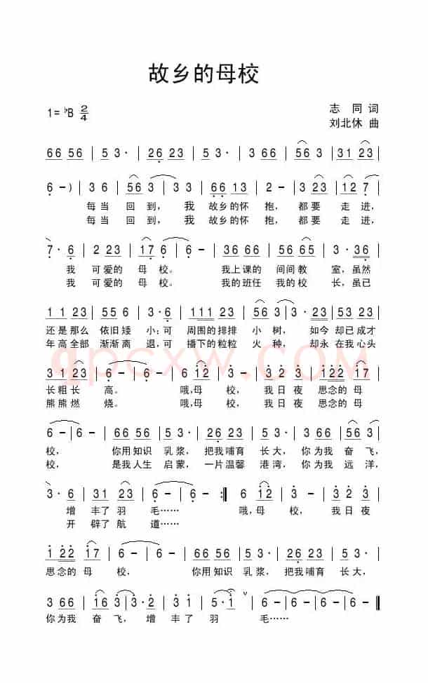 故乡的母校