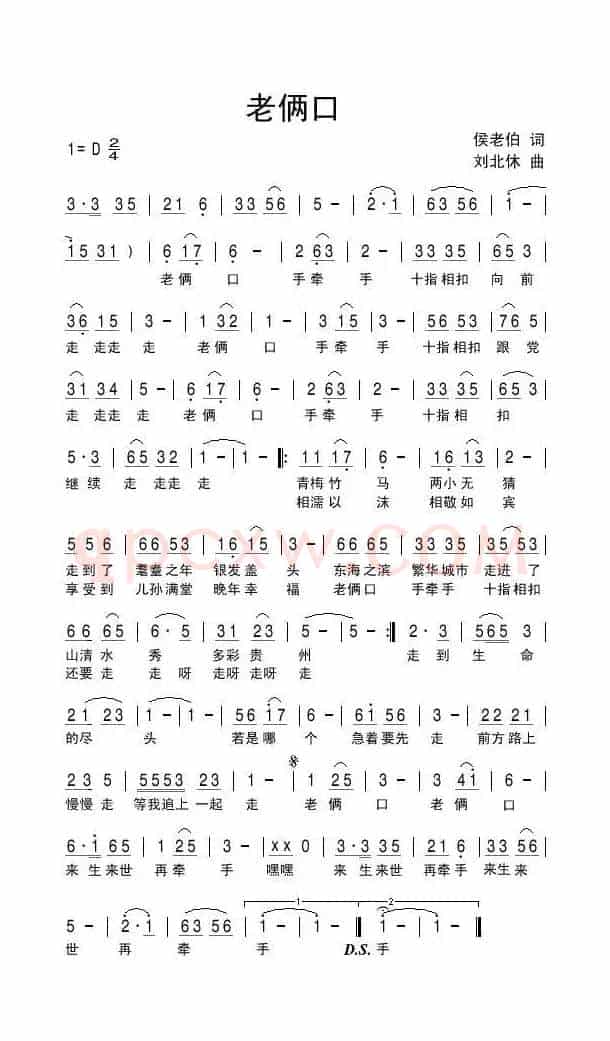老俩口（侯老伯词 刘北休曲）