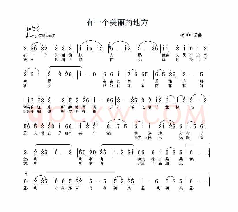 有一个美丽的地方（杨菲 词曲）
