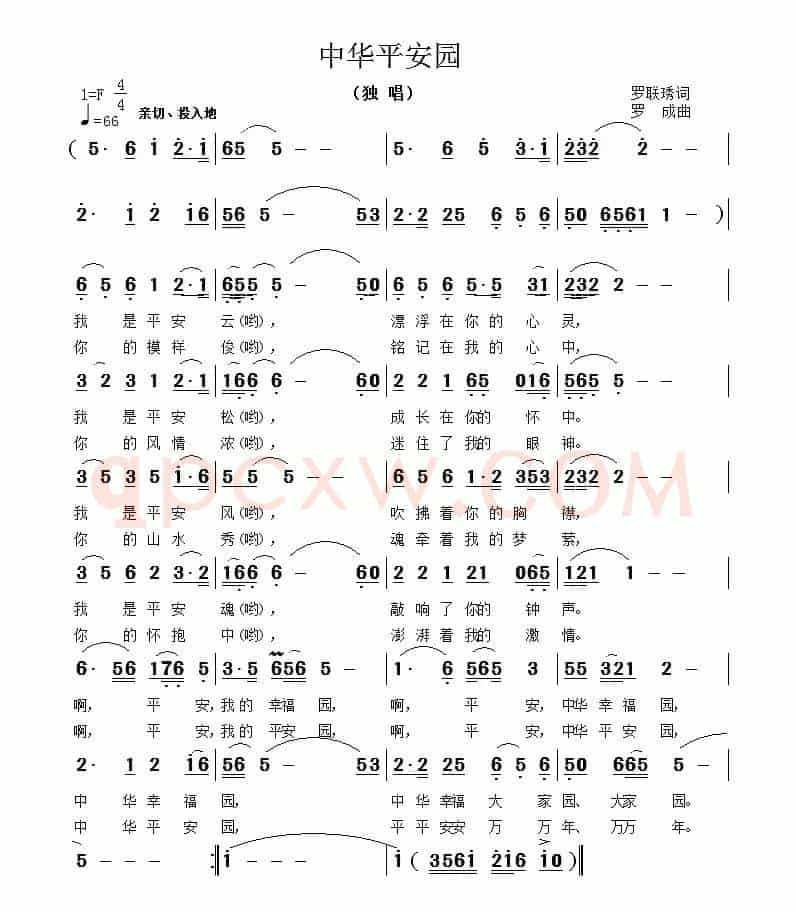 中华平安园