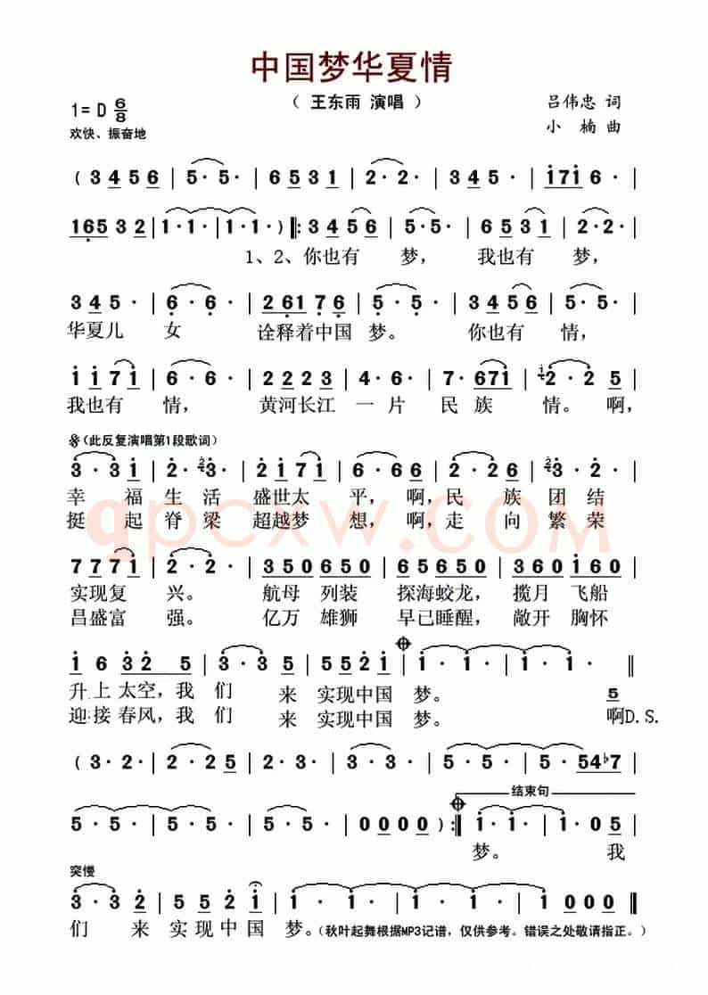中国梦华夏情