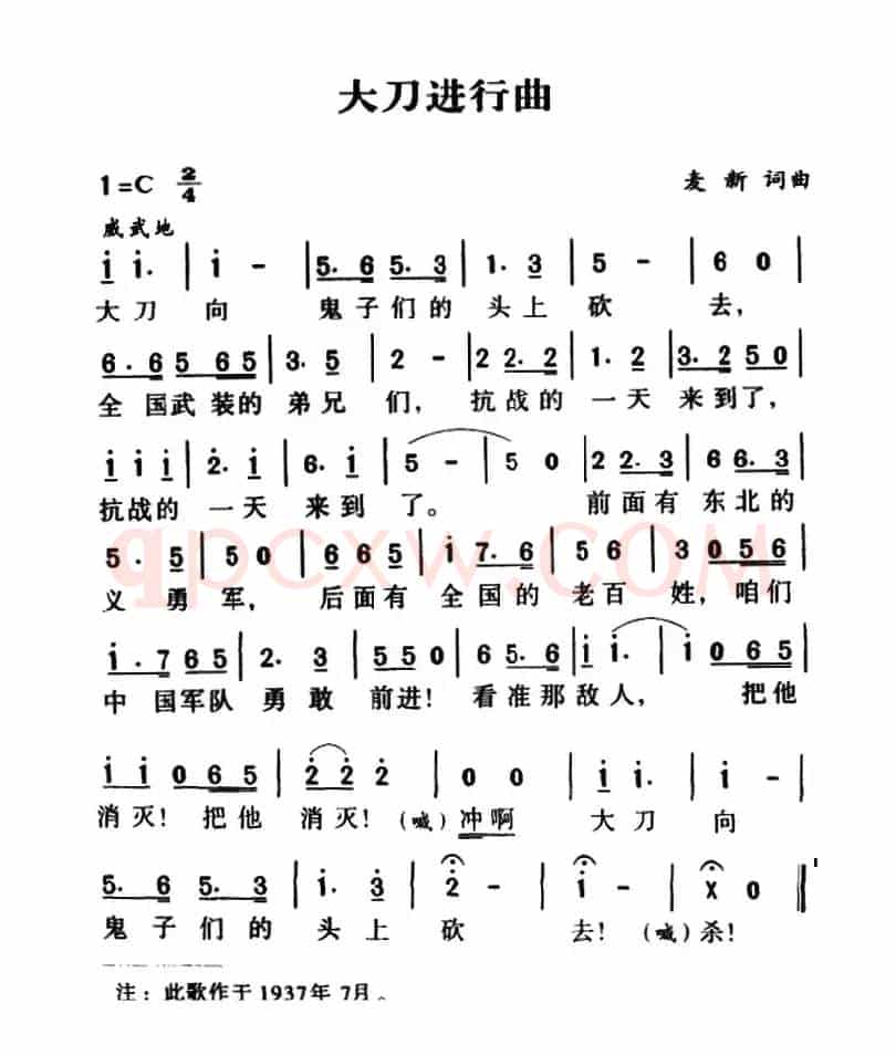 军歌金曲:大刀进行曲