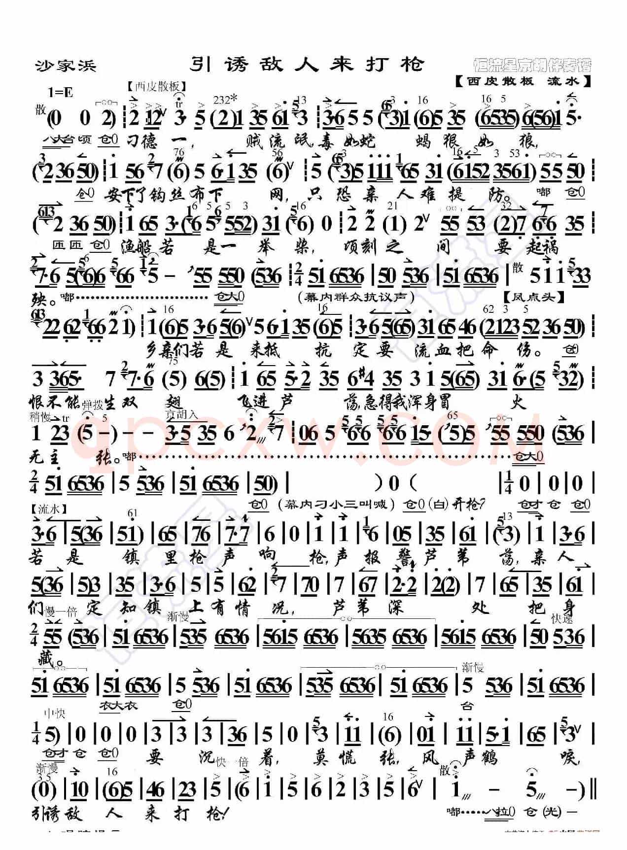沙家浜·引诱敌人来打枪（京胡伴奏谱）