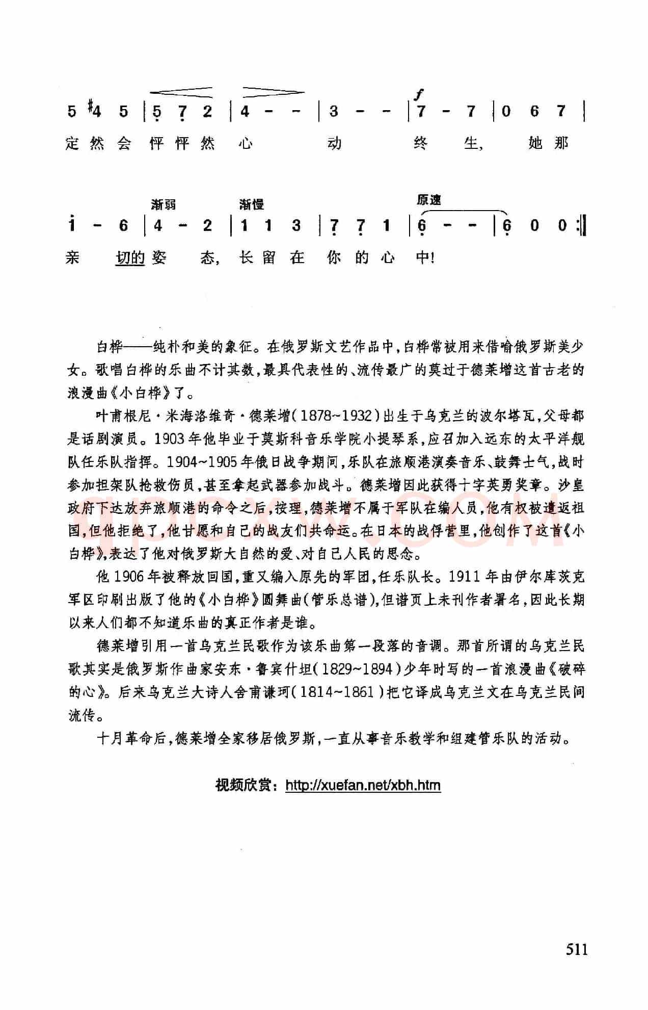 小白桦(古老的俄罗斯圆舞曲)