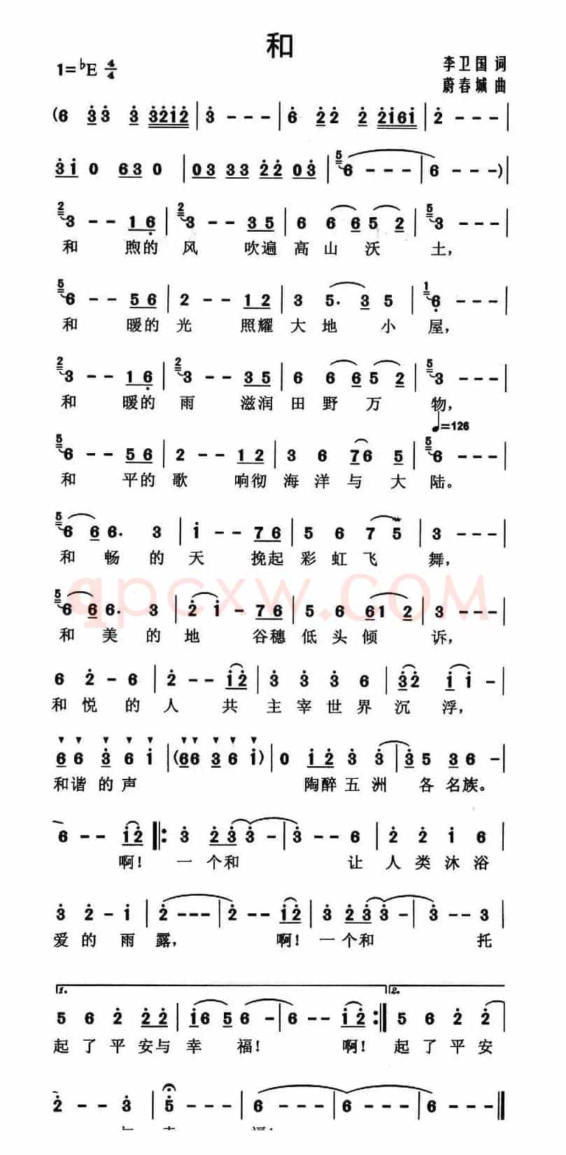 和（李卫国词 蔚春城曲）