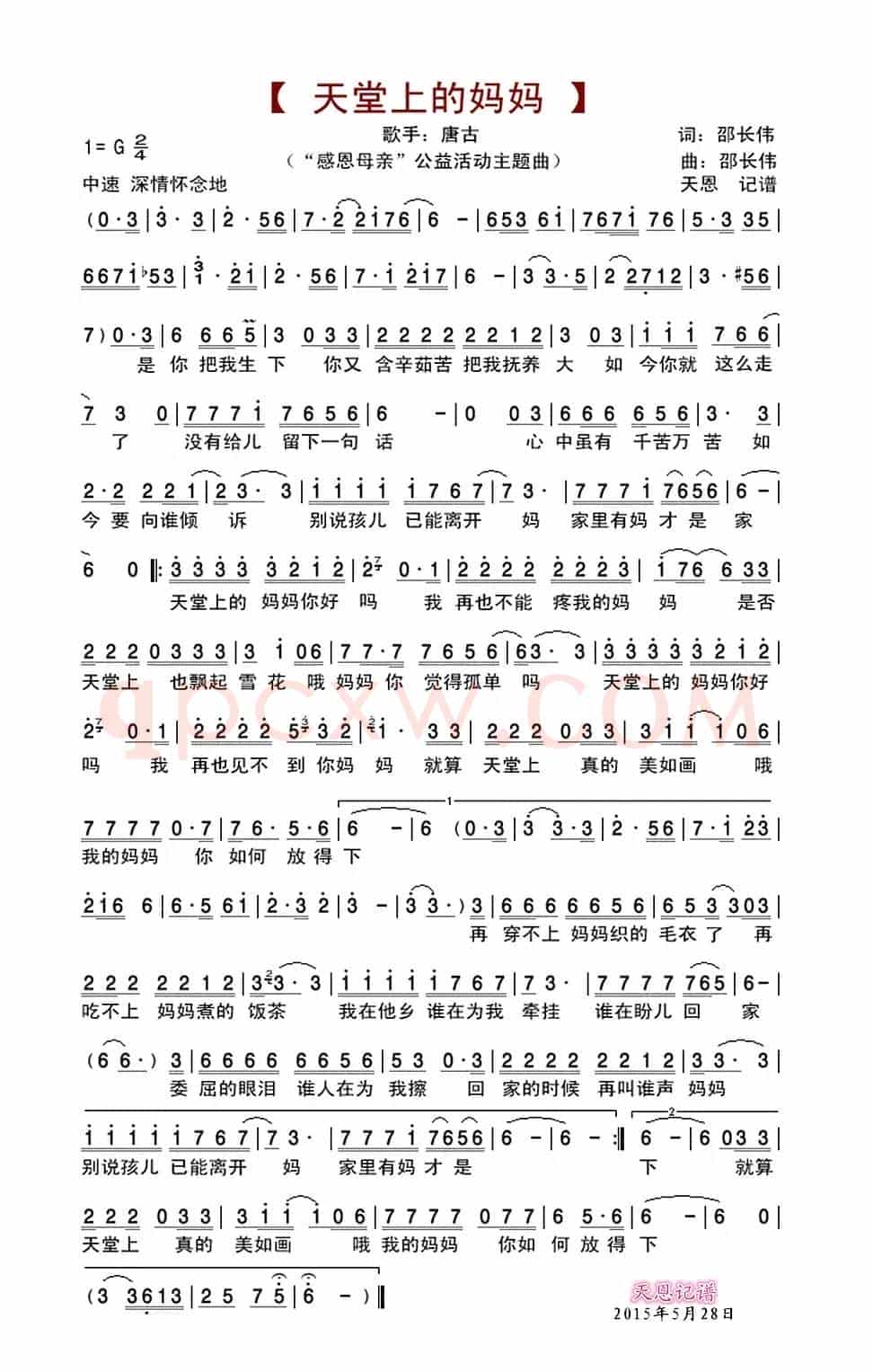 天堂上的妈妈(“感恩母亲”公益活动主题曲)