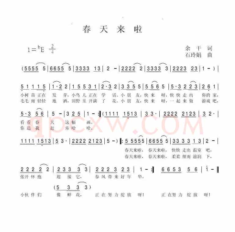 春天来啦（余干词 石玲娟曲）