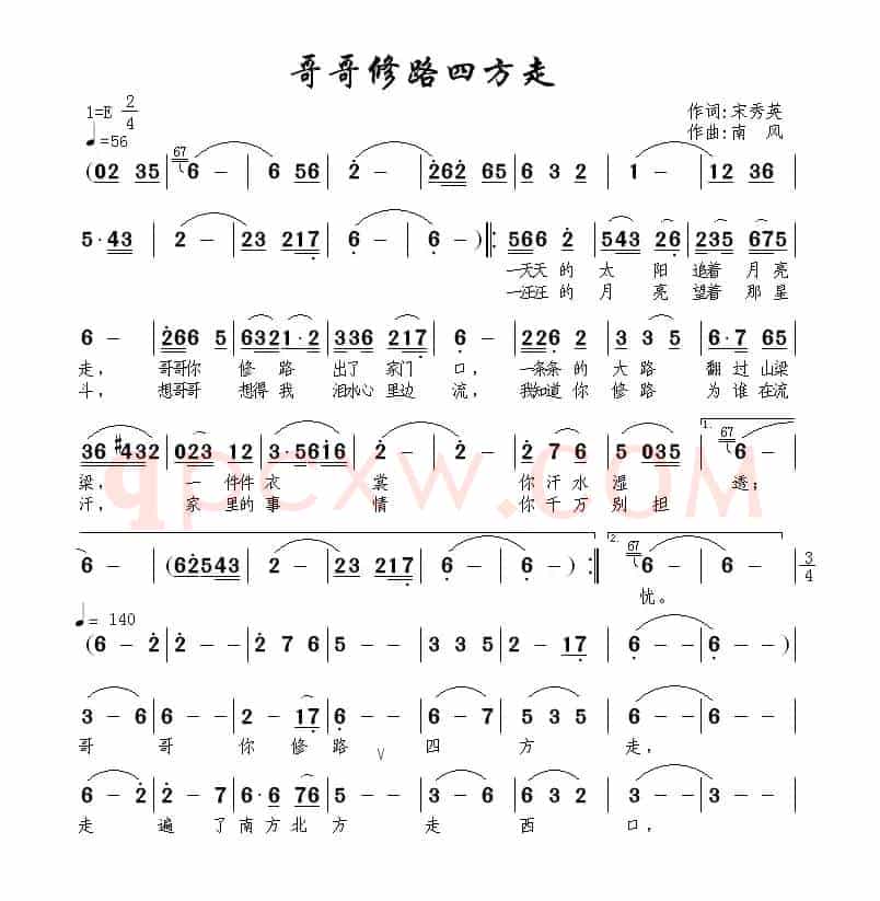 哥哥修路四方走