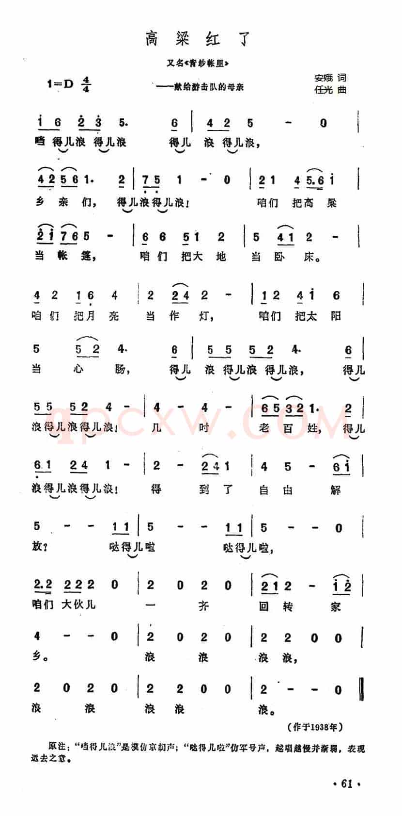 高粱红了（又名：青纱帐里）